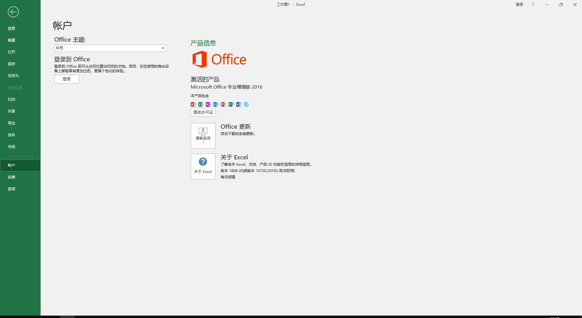 Microsoft Office 365【电脑办公软件附安装教程】正式完美版