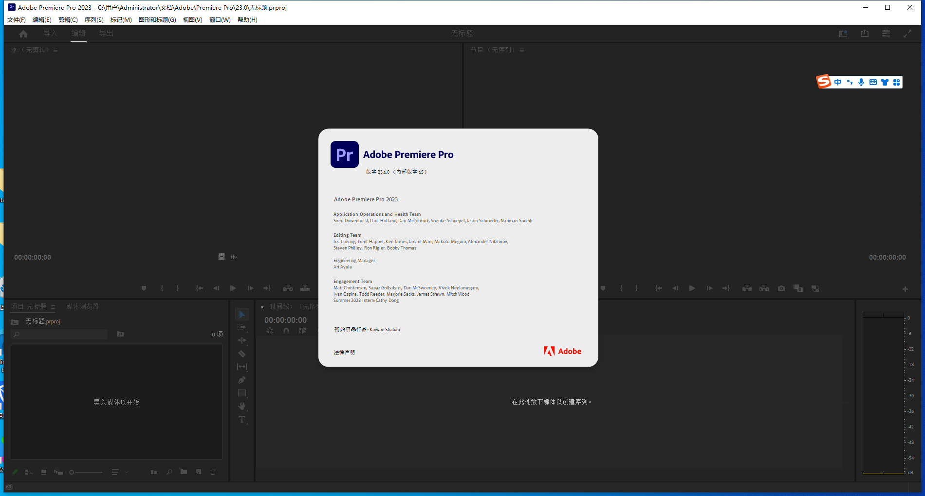 【PR视频剪辑软件下载】Adobe Premiere 2023 v23.6.0简体中文版破解版附安装教程 【PR视频剪辑软件下载】Adobe Premiere 2023 v23.6.0简体中文版破解版附安装教程