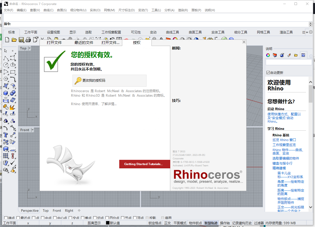 rhino软件怎么下载