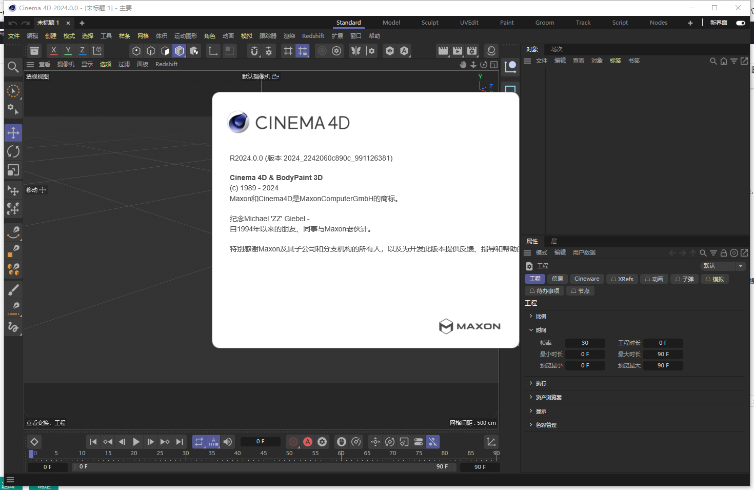 Cinema 4D 2024【C4D 2024最新版】中文破解版 Cinema 4D 2024【C4D 2024最新版】中文破解版