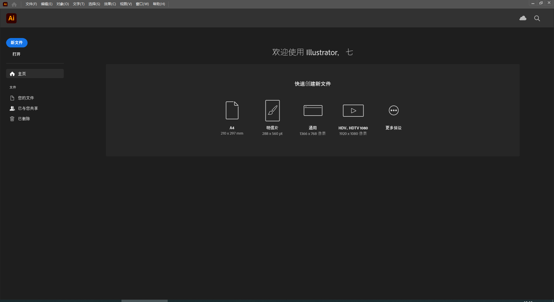 Adobe Illustrator 2023 v27.9.0简体中文免费版