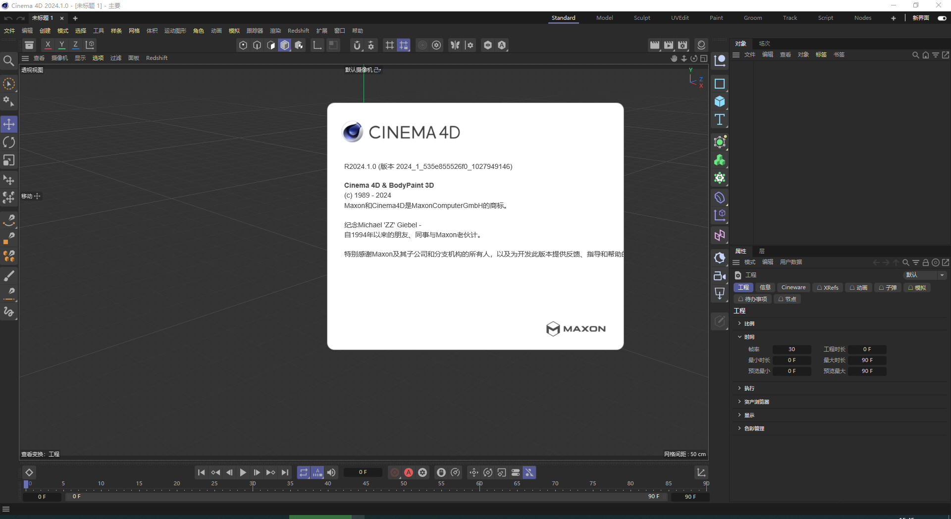 Cinema 4D 2024.1.0最新版【c4d破解软件】完美破解版