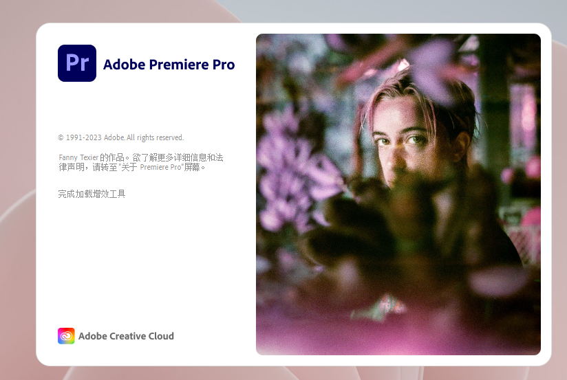 Adobe Premiere Pro 2024 v24.0.0【pr最新版】官方中文破解版