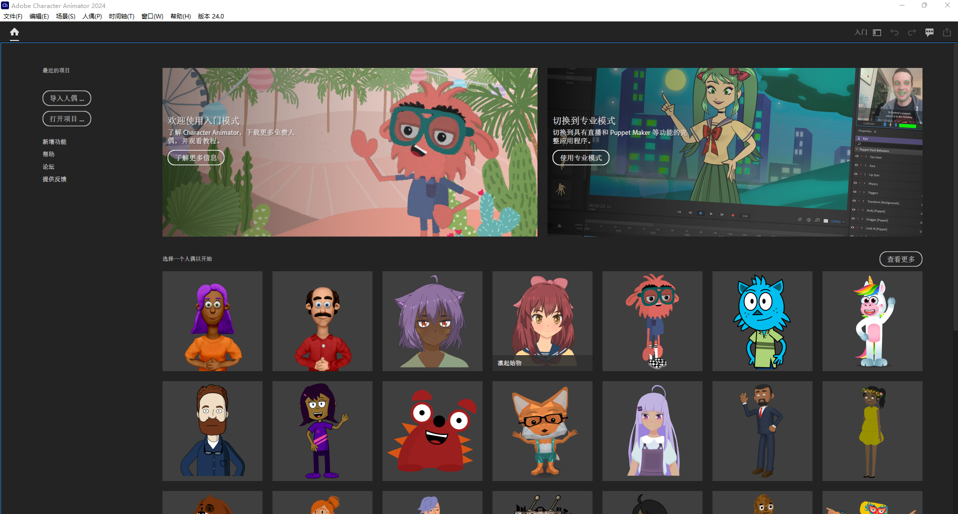 download the new version for apple Adobe Character Animator 2024 v24.0.0.46