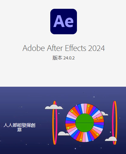 Adobe After Effects 2024 v24.0.2（AE2024最新版）集成破解版