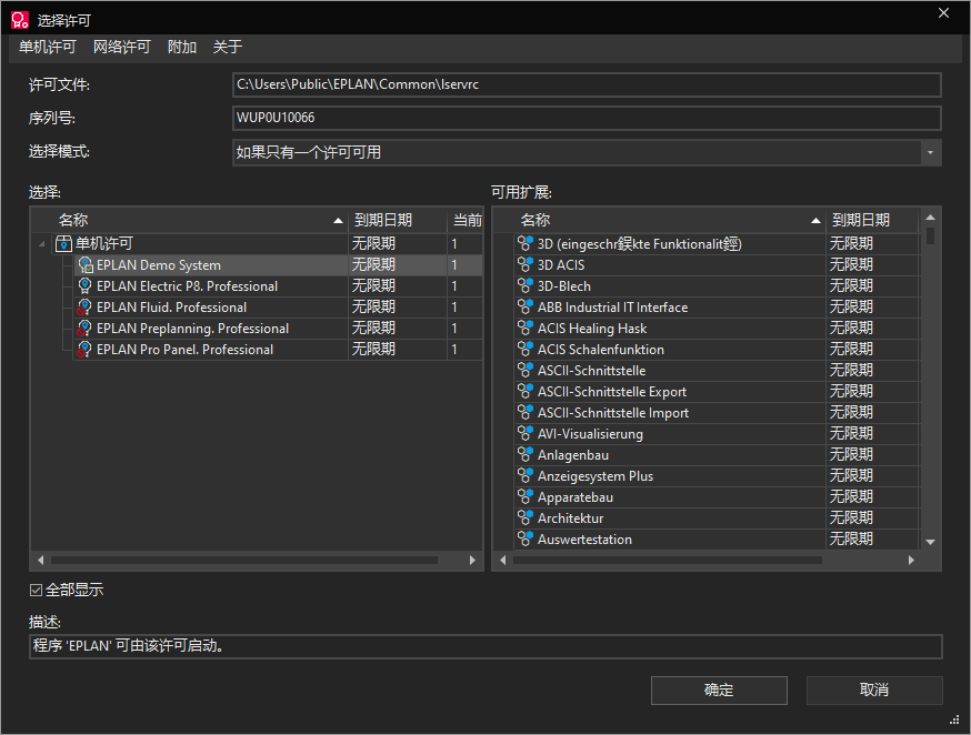 EPLAN Electric P8 2024 中文破解版 附安装教程 EPLAN Electric P8 2024 中文破解版 附安装教程