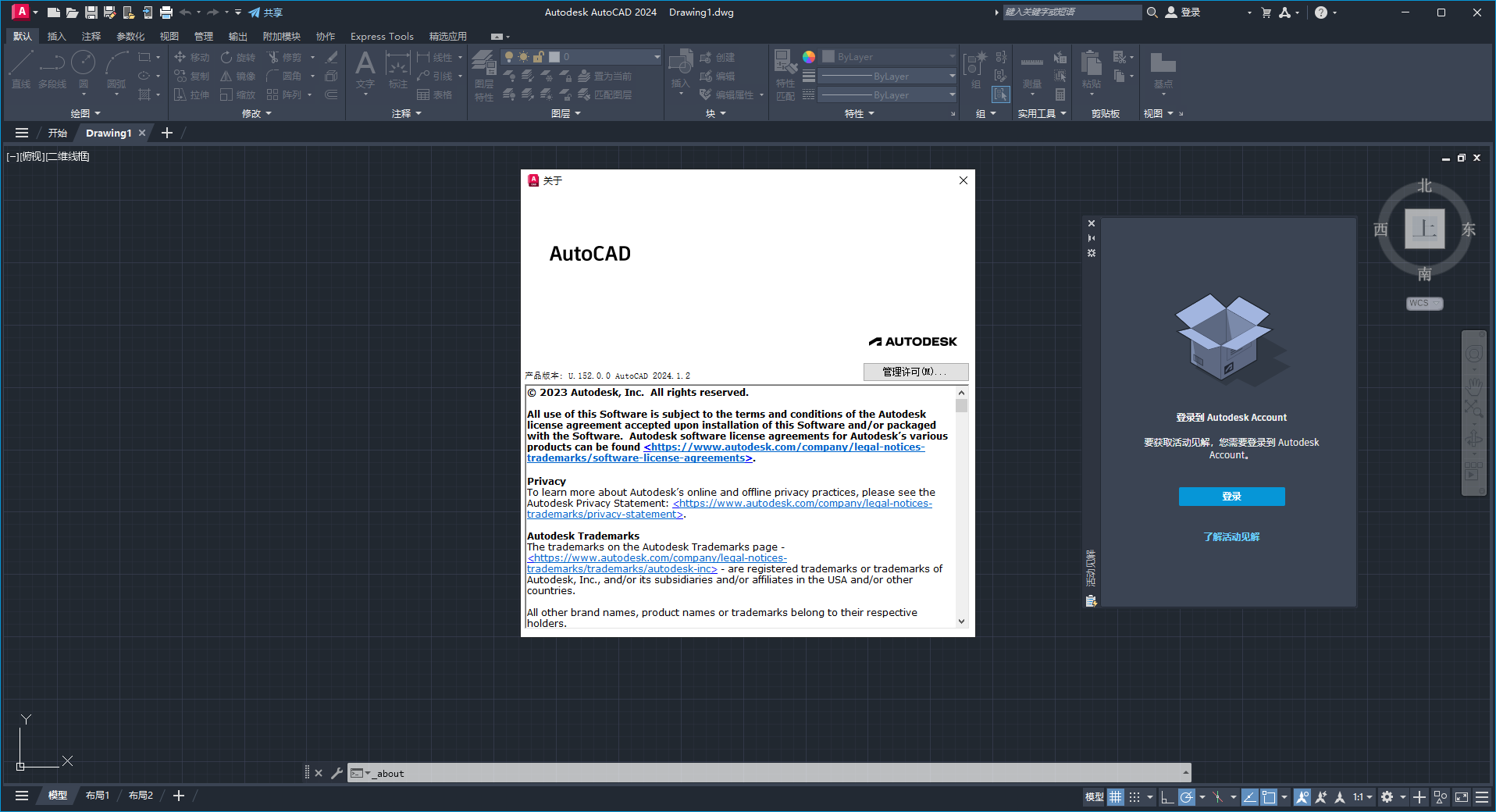 AutoCAD 2024.1.2升级版（3D建模设计软件）最新破解版