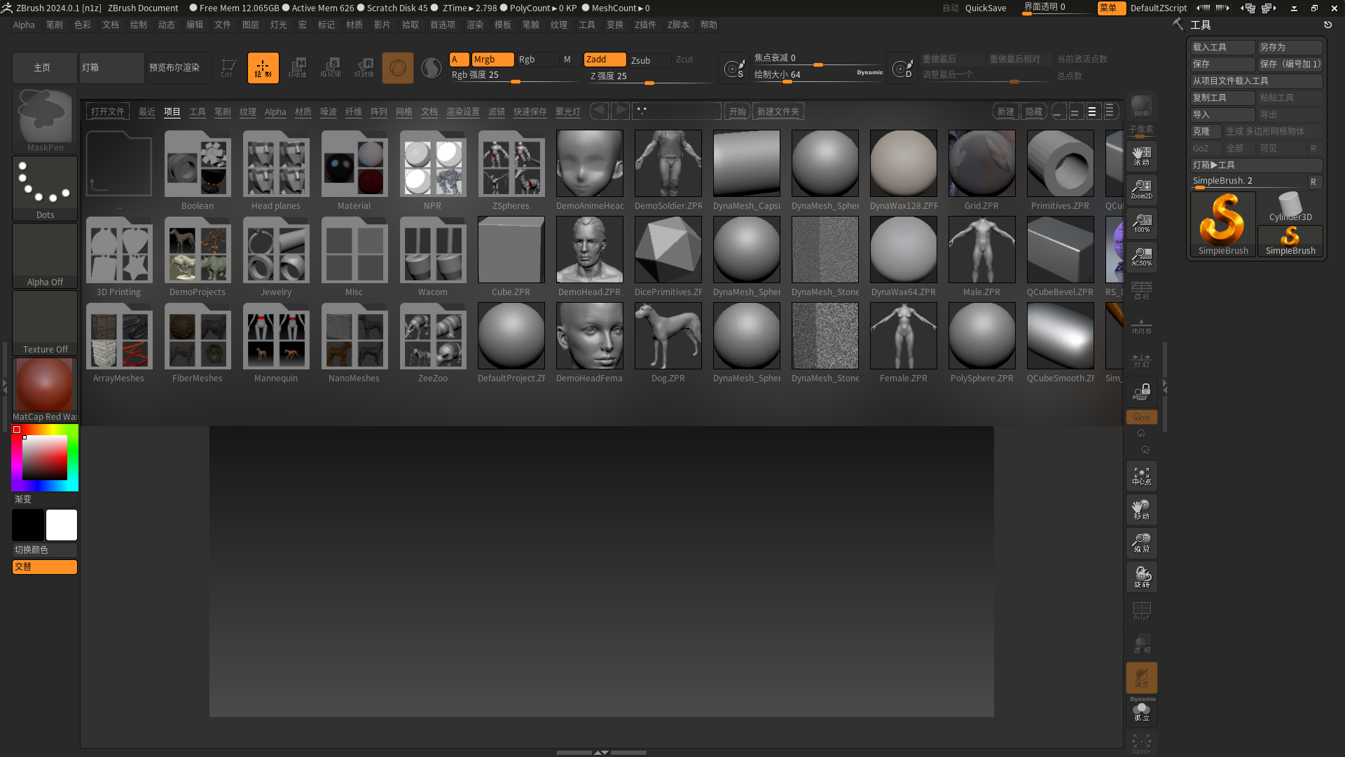 ZBrush 2024.0.1最新版【附破解补丁+安装教程】中文破解版 ZBrush 2024.0.1最新版【附破解补丁+安装教程】中文破解版