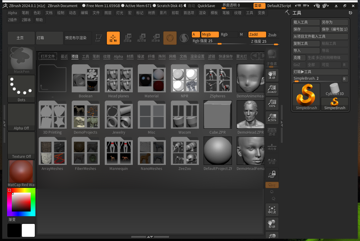 ZBrush 2024.0.1最新版【附破解补丁+安装教程】中文破解版 ZBrush 2024.0.1最新版【附破解补丁+安装教程】中文破解版