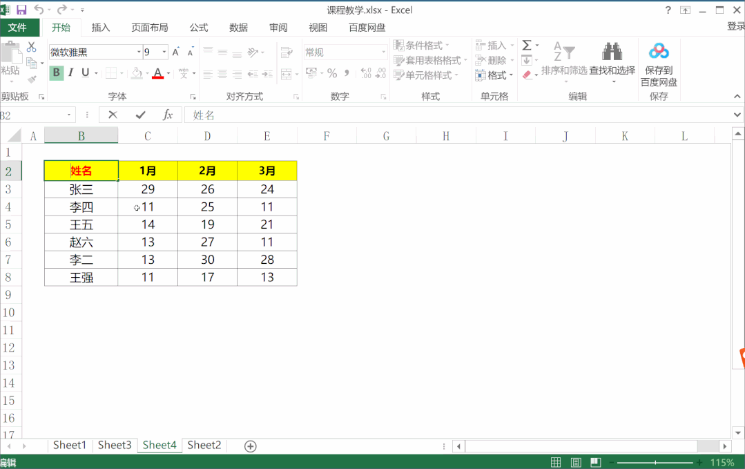 Excel表格斜线表头怎么制作？