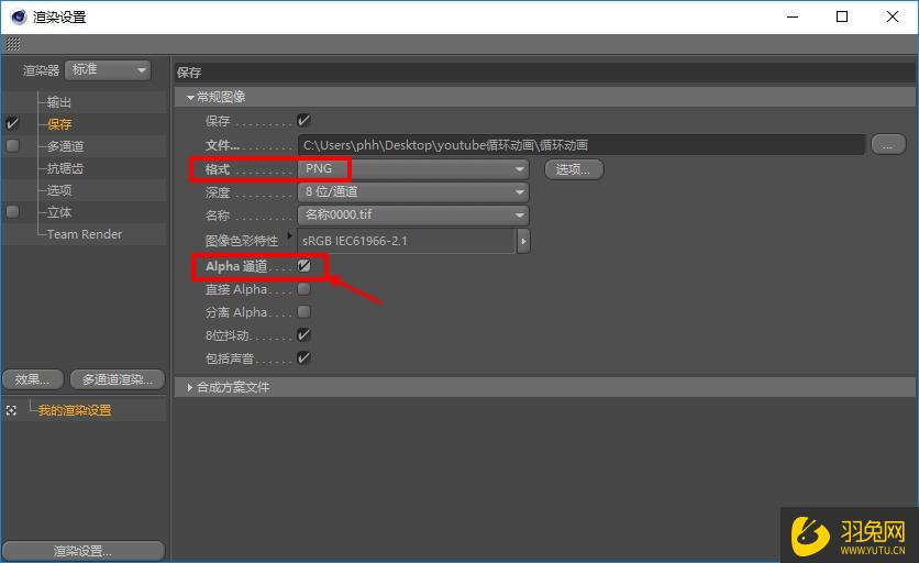 C4D动画视频怎么输出？