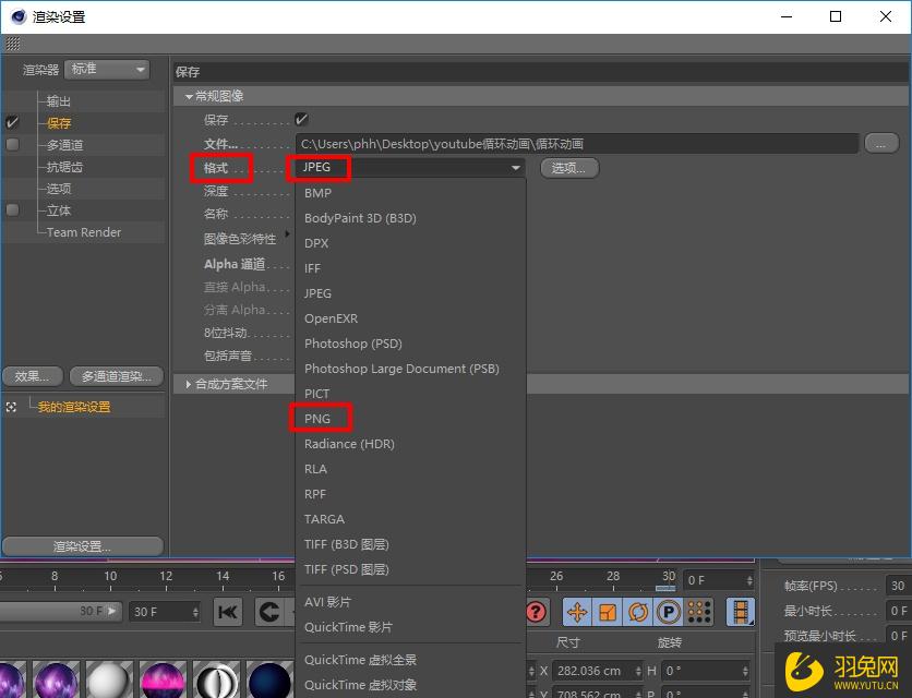 C4D动画视频怎么输出？