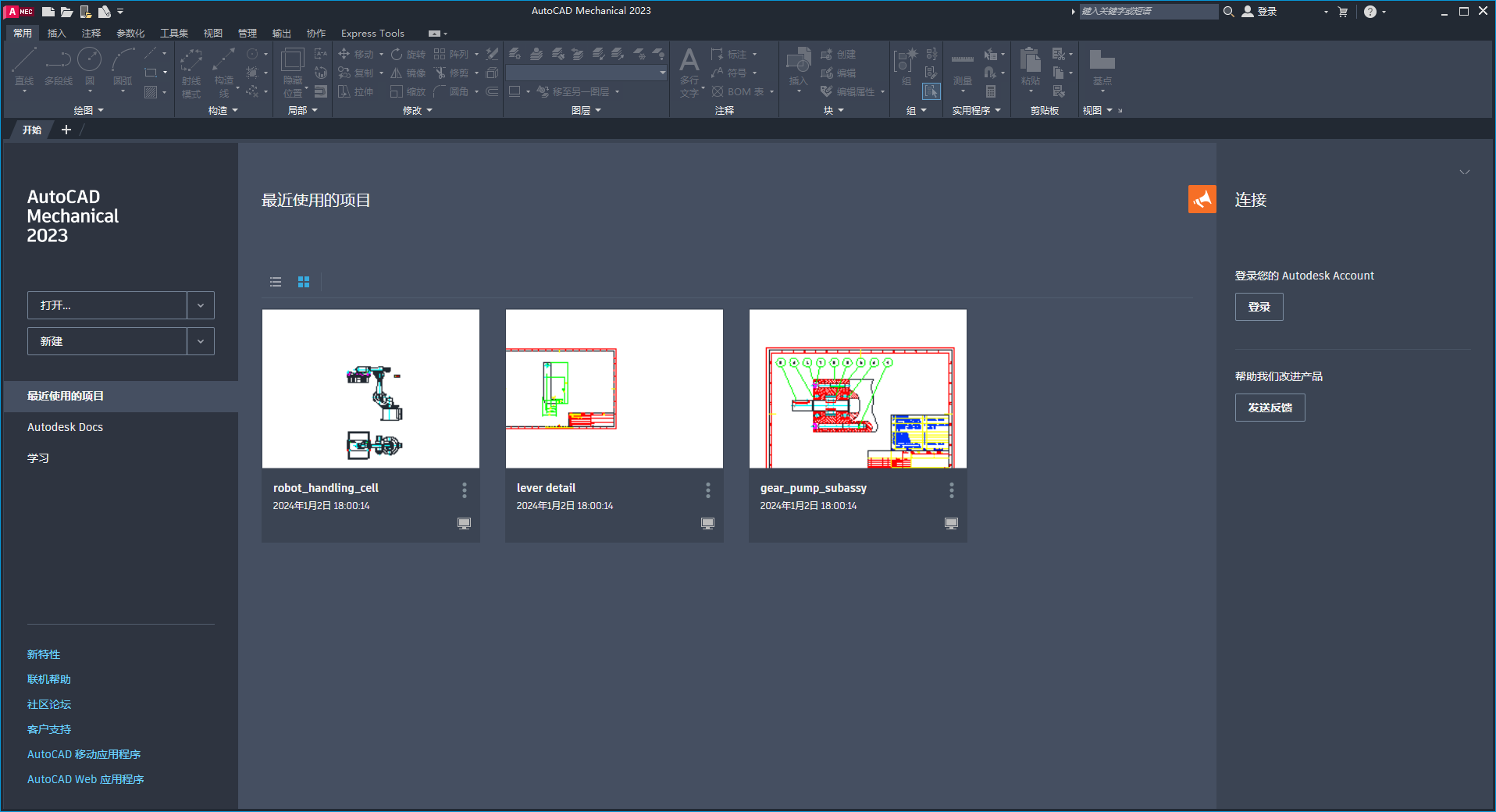 亲测能用】AutoCAD Mechanical 2023 中文简体免费破解版-羽兔网