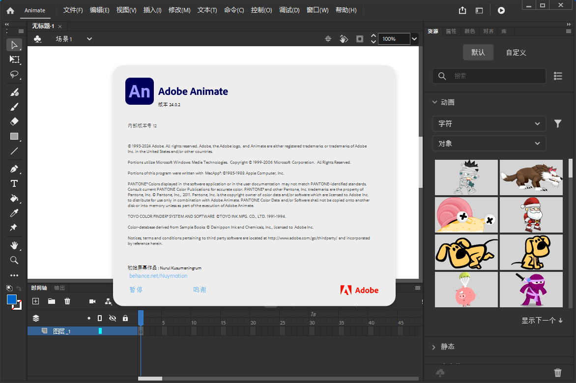 【亲测能用】Adobe Animate 2024 v24.0.2【An2024】中文破解版羽兔网