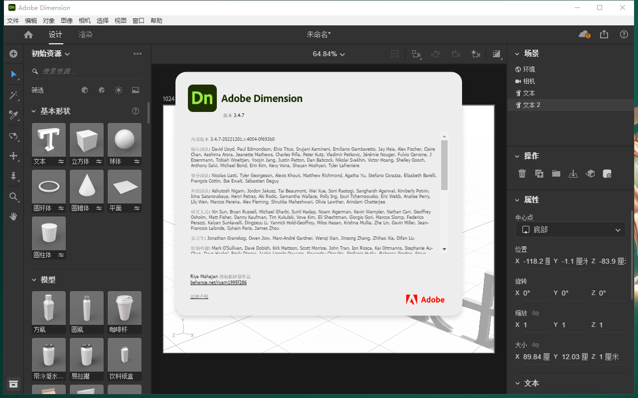 Adobe Dimension v3.4.7 中文集成破解版