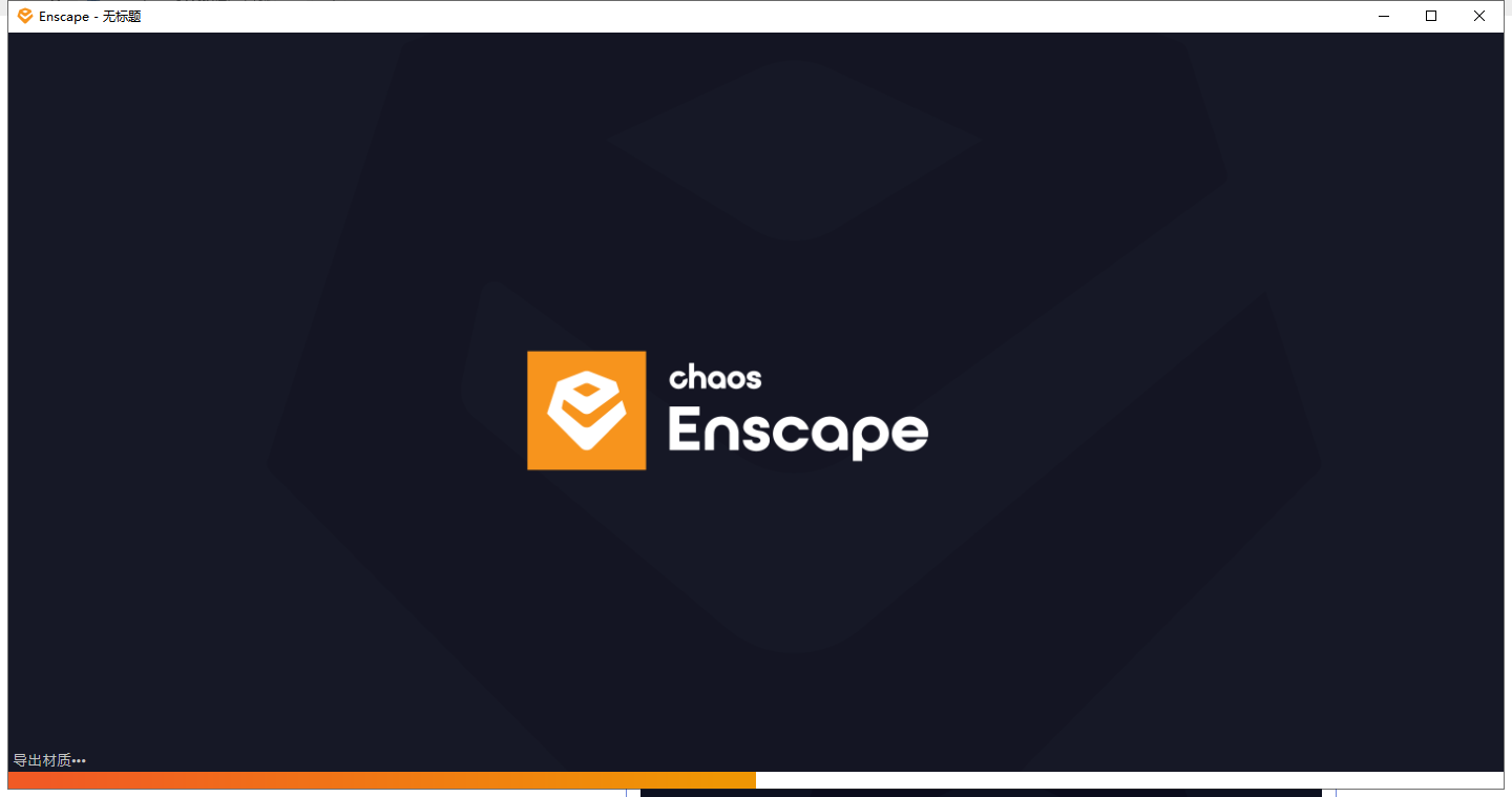 Enscape 4.0破解版(支持su2019-2024)最新破解版 Enscape 4.0破解版(支持su2019-2024)最新破解版