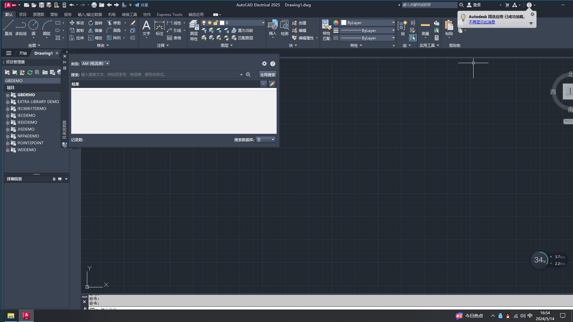 AutoCAD Electrical 2025(CAD电气版+安装教程)中文破解版 AutoCAD Electrical 2025(CAD电气版+安装教程)中文破解版