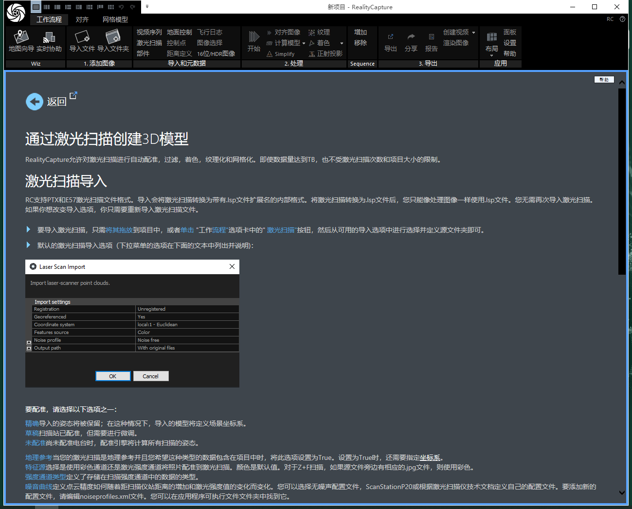 Reality Capture v1.4.0官方最新免费汉化版