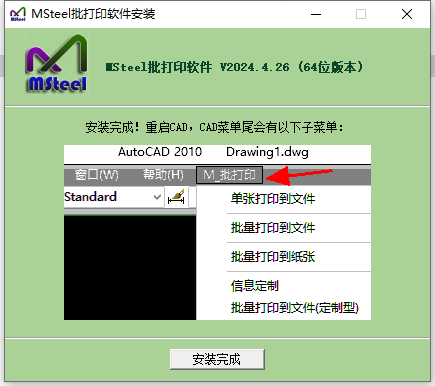 MSteel批打印软件 v2024 官方最新免费版 MSteel批打印软件 v2024 官方最新免费版