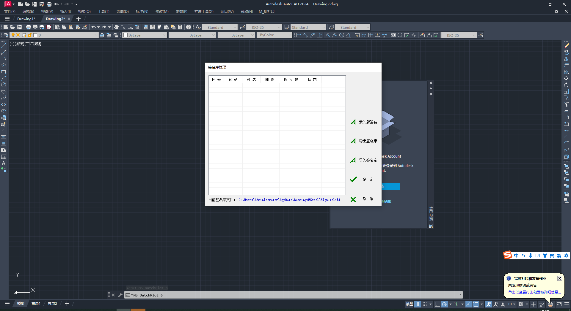 MSteel批打印软件 v2024 官方最新免费版 MSteel批打印软件 v2024 官方最新免费版