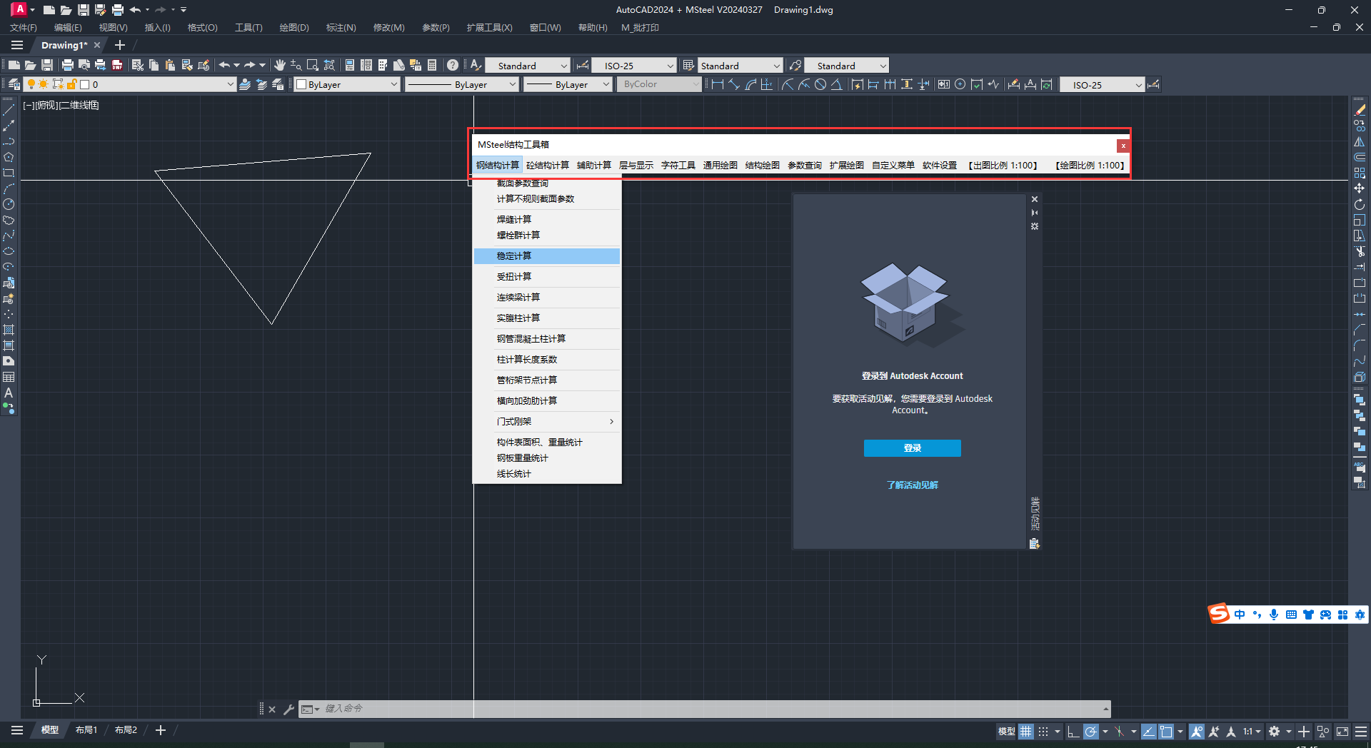 MSteel结构工具箱软件 v2024（CAD插件）免费版+安装教程
