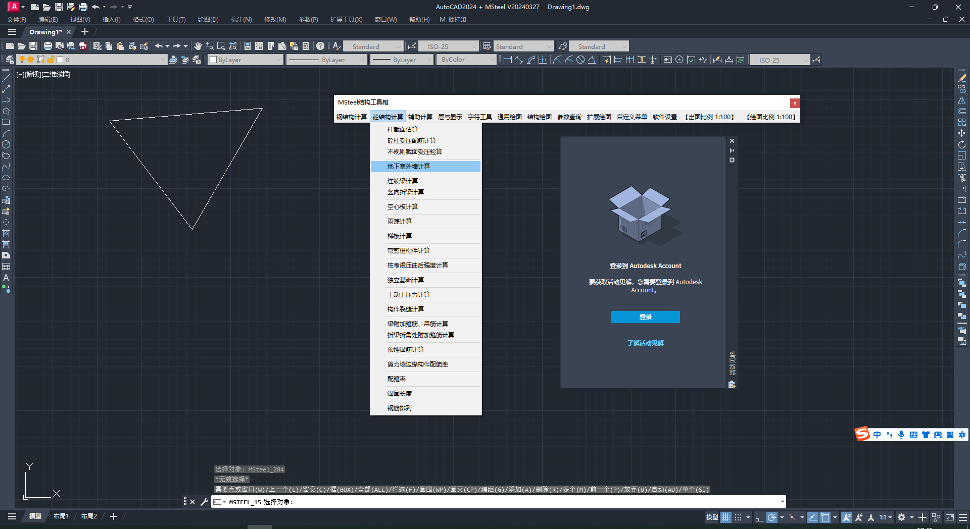 MSteel结构工具箱软件 v2024（CAD插件）免费版+安装教程