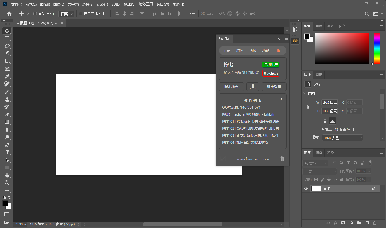 【FastPlan 2.09】快速彩平插件 免费版 【FastPlan 2.09】快速彩平插件 免费版