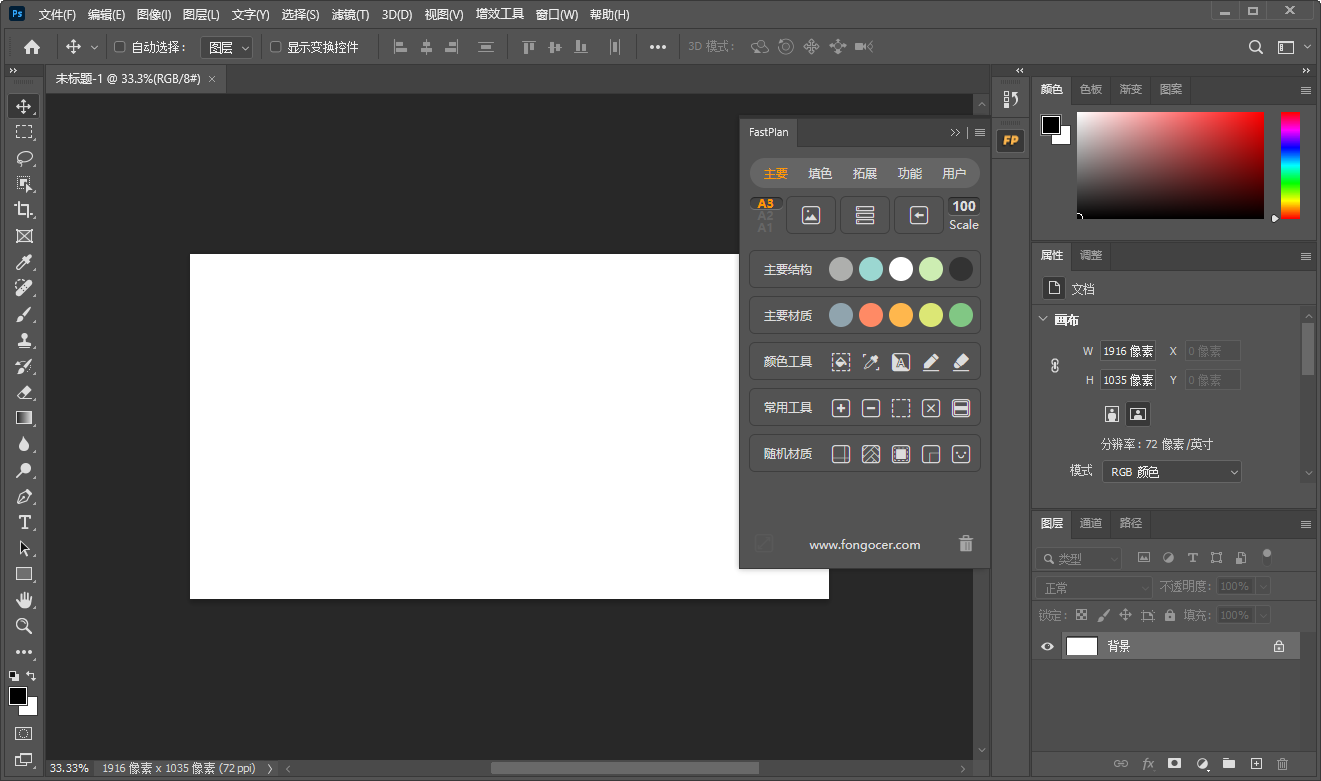 【FastPlan 2.09】快速彩平插件 免费版 【FastPlan 2.09】快速彩平插件 免费版