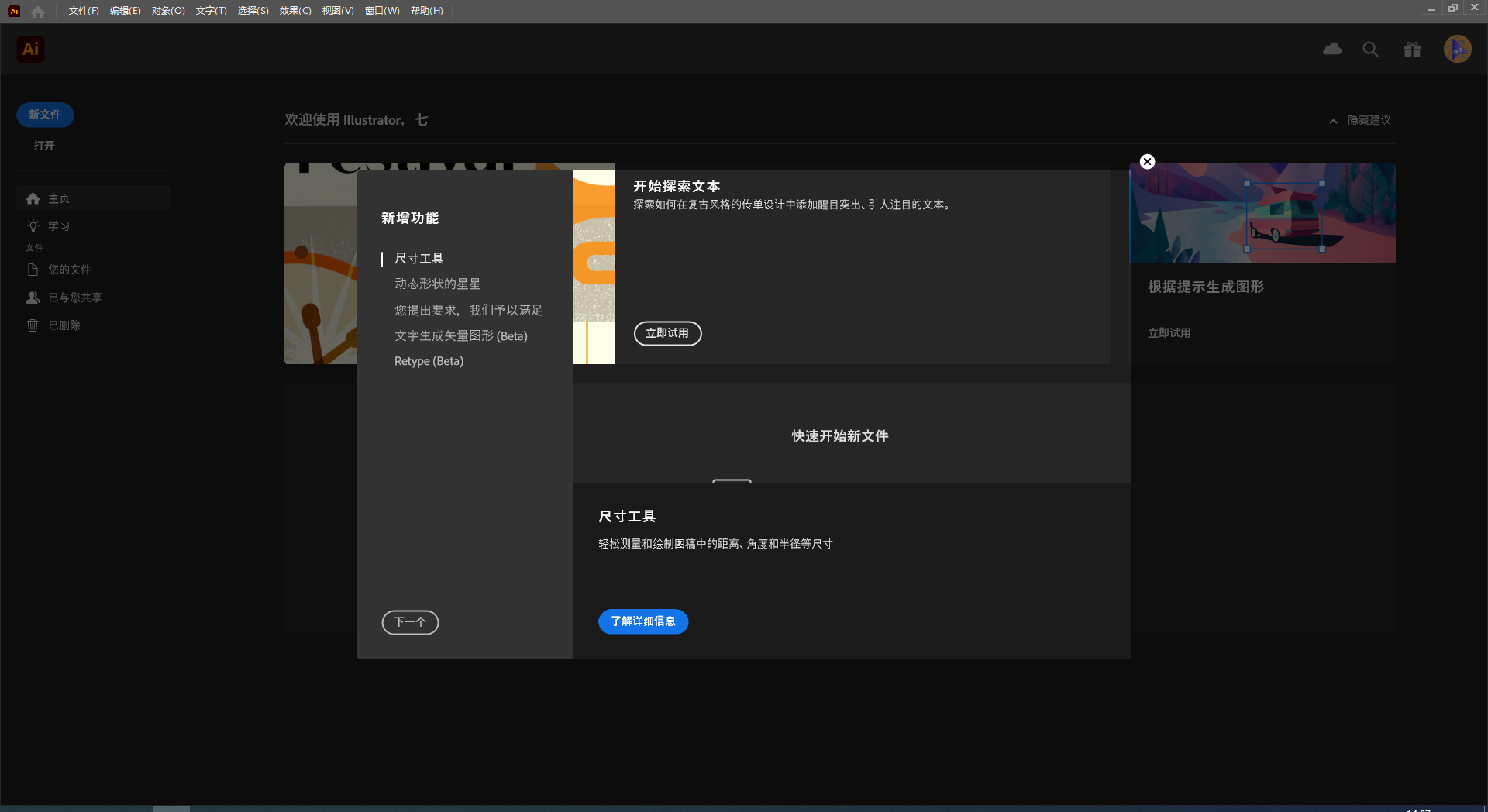 Adobe Illustrator 2024 v28.6.0最新免费破解版+安装教程