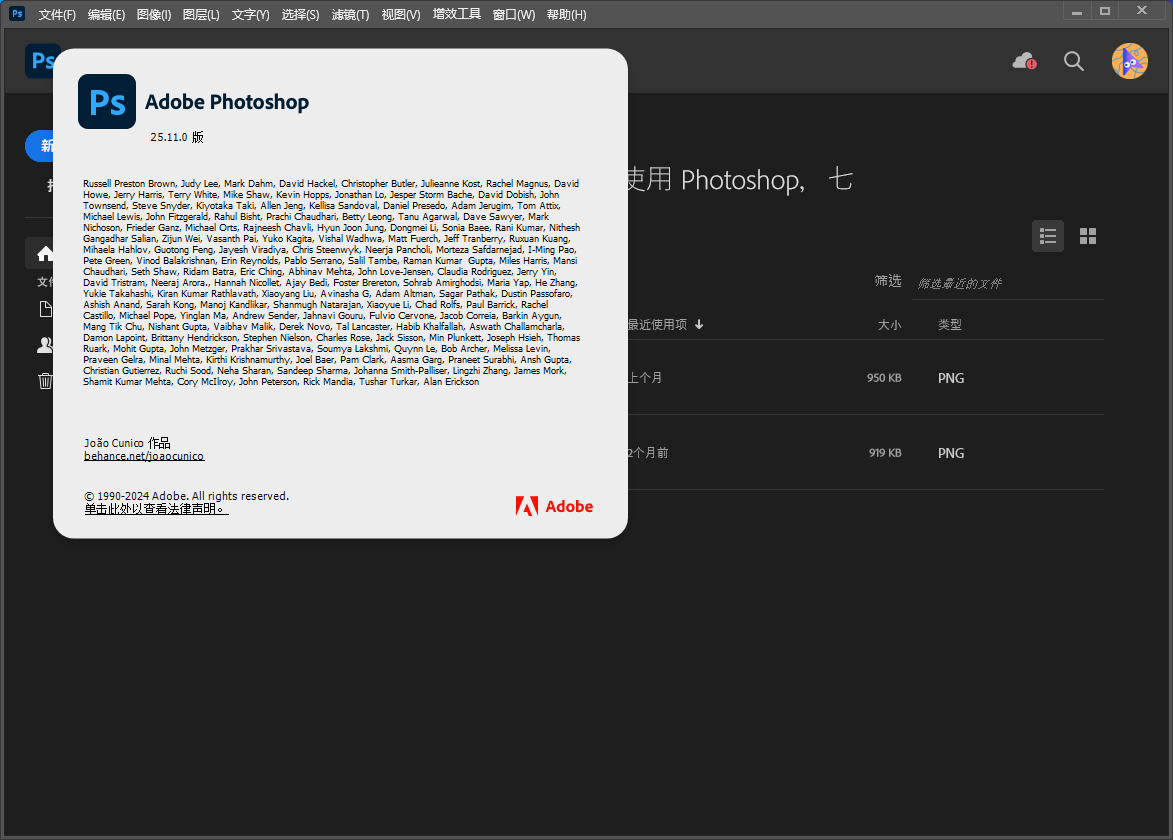 ps 2024 v25.11.0最新免费破解版 ps 2024 v25.11.0最新免费破解版