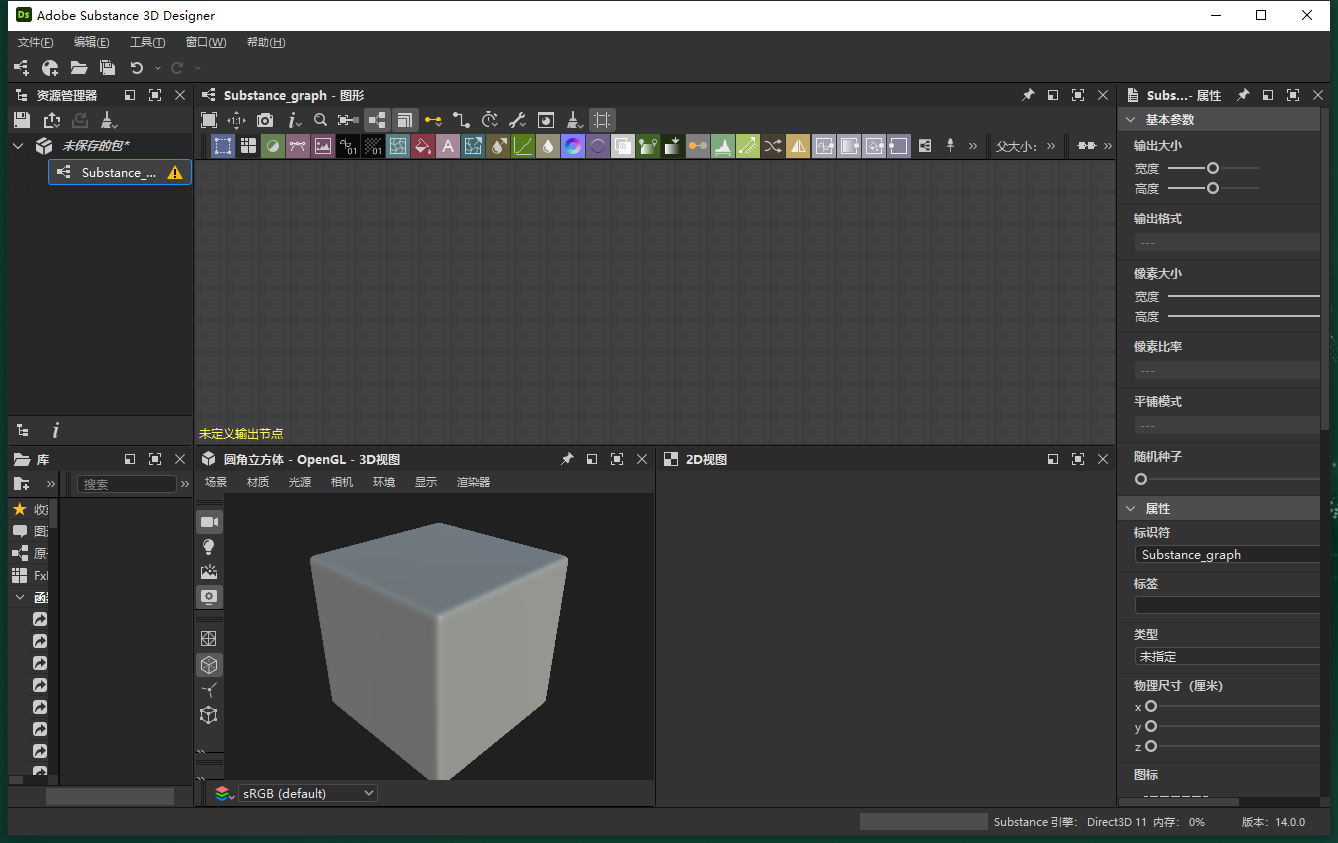 Adobe Substance 3D Designer v14.0.0【Ds最新版】集成破解版
