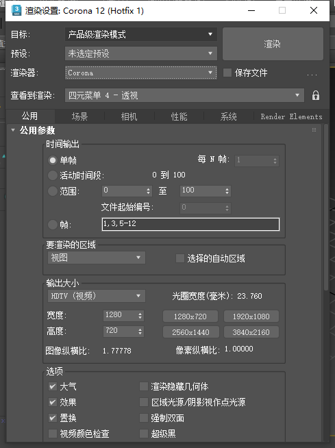 Corona 12.1 for 3dmax2016-2025最新中文破解版 Corona 12.1 for 3dmax2016-2025最新中文破解版