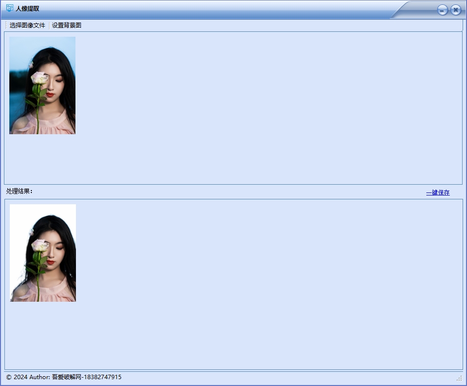 吾爱研发快速人像抠图软件-人像提取 2024免费版 吾爱研发快速人像抠图软件-人像提取 2024免费版
