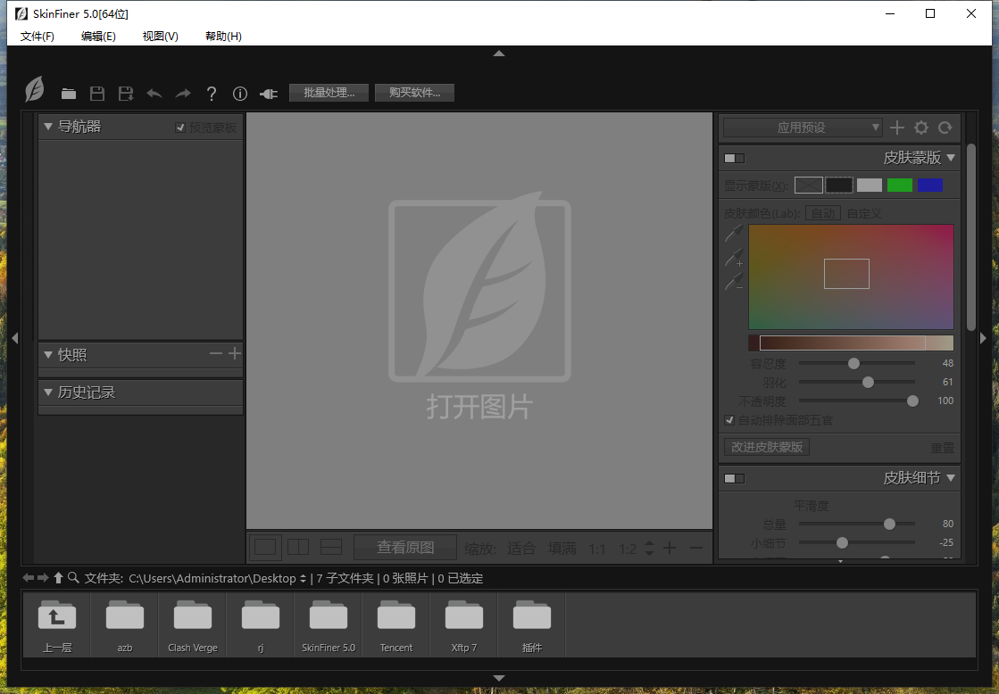 SkinFiner 5.0 for ps2018-2024 中文激活版