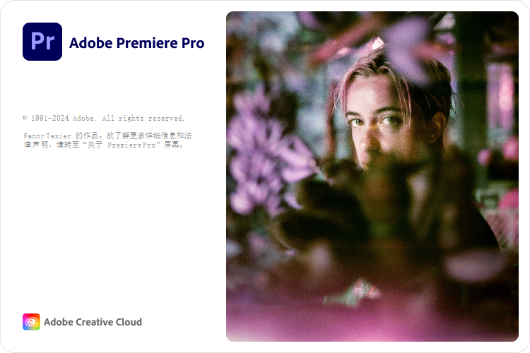Adobe Premiere 2024 v24.6.0中文破解版+安装教程 Adobe Premiere 2024 v24.6.0中文破解版+安装教程