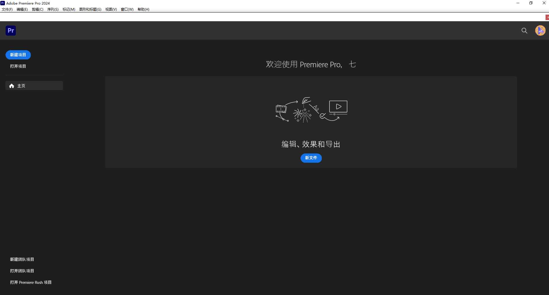 Adobe Premiere 2024 v24.6.0中文破解版+安装教程 Adobe Premiere 2024 v24.6.0中文破解版+安装教程