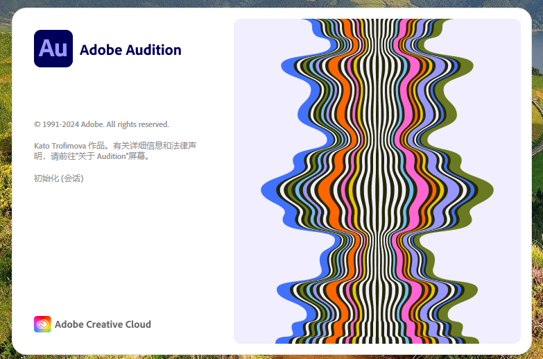 Adobe Audition（Au）2024 v24.6.0 免费中文激活版+安装教程