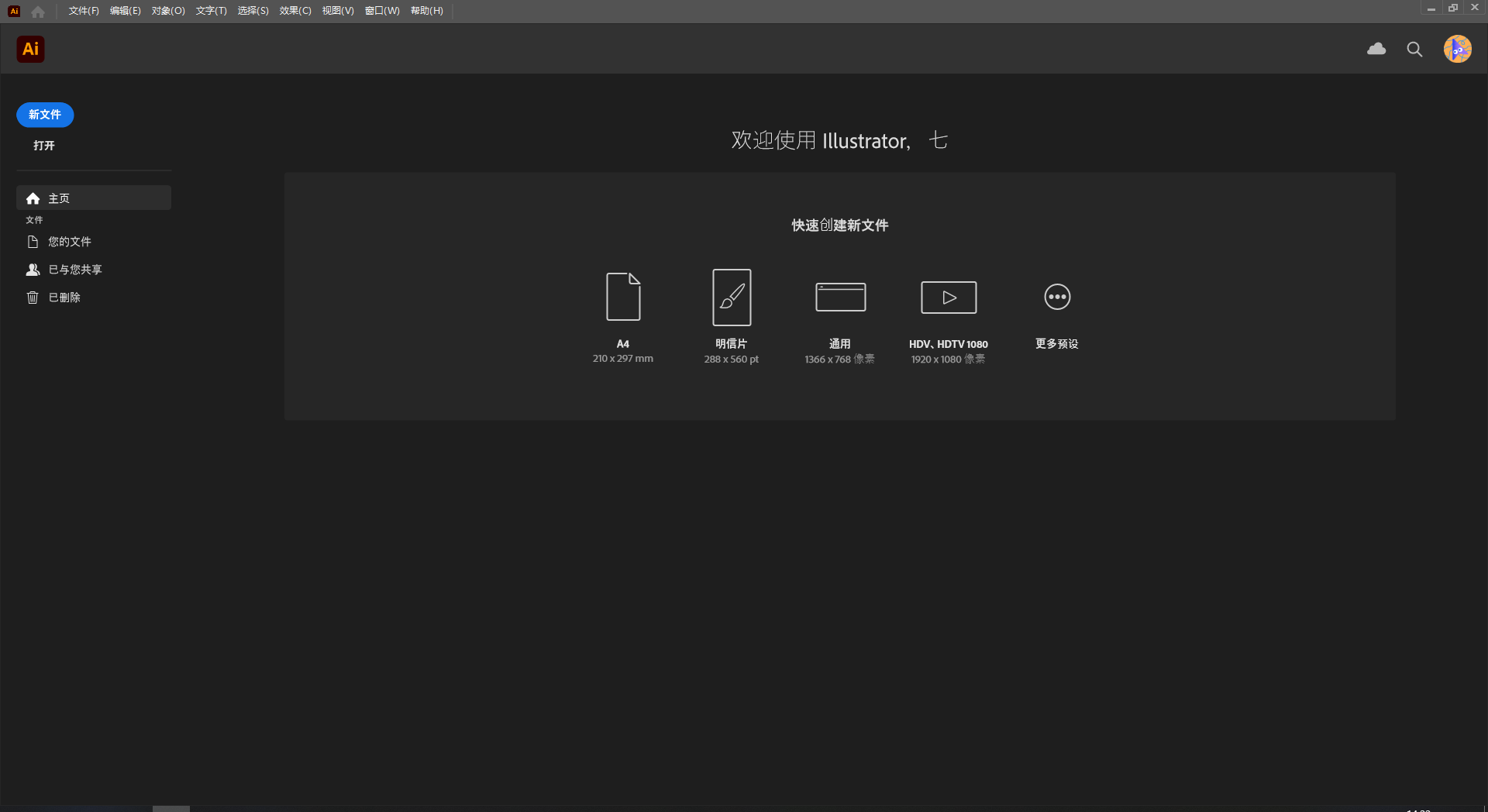 Adobe Illustrator 2024 v28.7.0简体中文激活破解版+安装教程 Adobe Illustrator 2024 v28.7.0简体中文激活破解版+安装教程