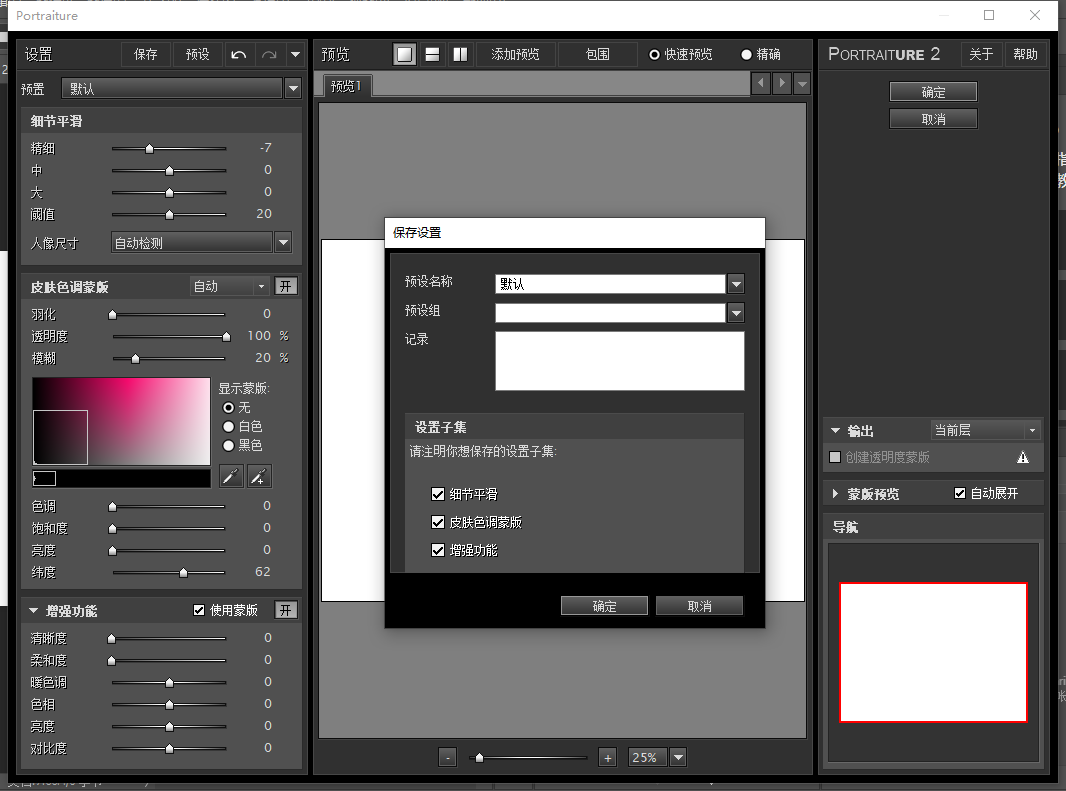 ps图像美化磨皮插件：Portraiture v2.34汉化注册版