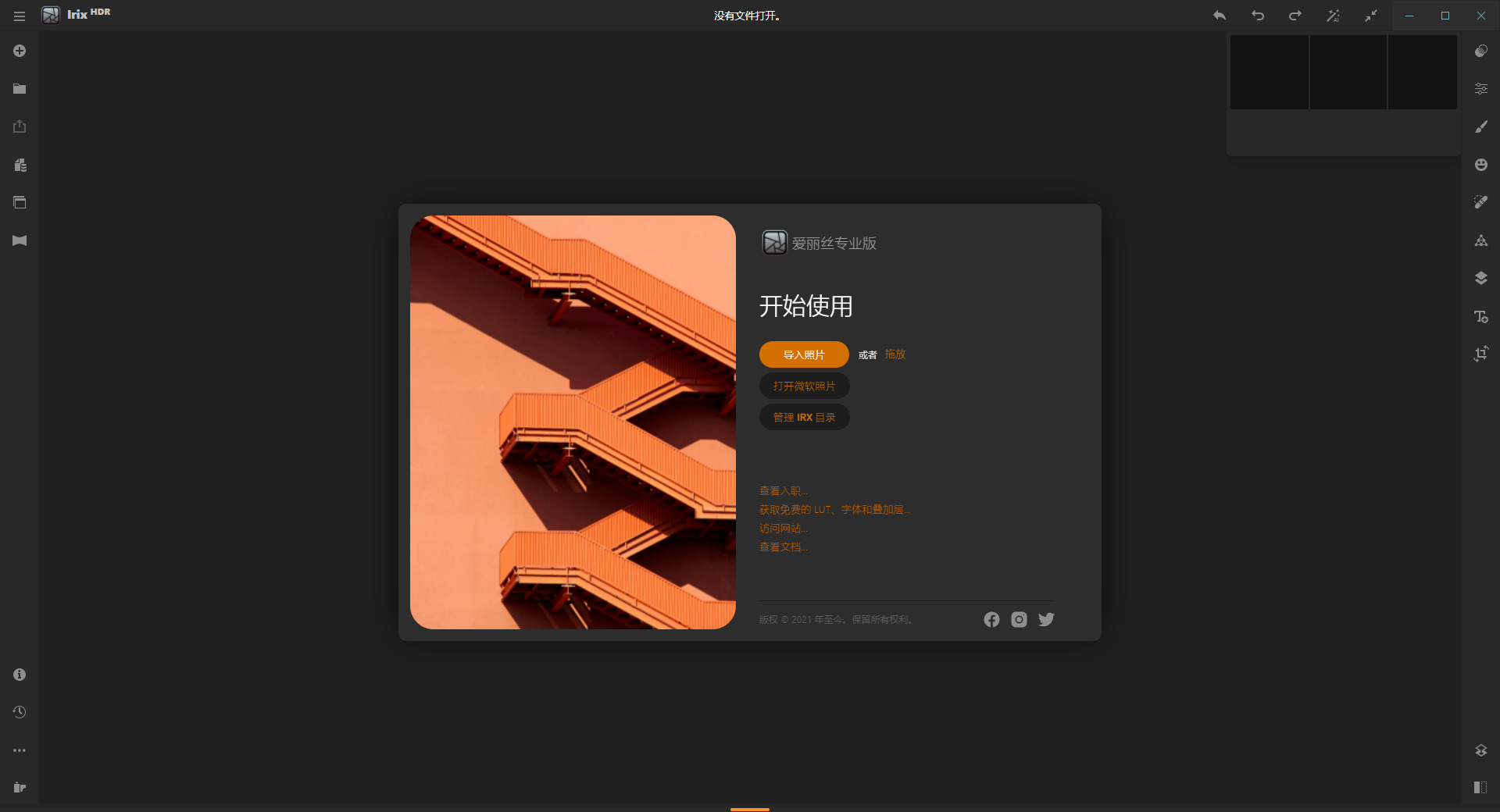 Irix HDR v2.3.36(Irix HDR pro中文版)免费完整版 Irix HDR v2.3.36(Irix HDR pro中文版)免费完整版