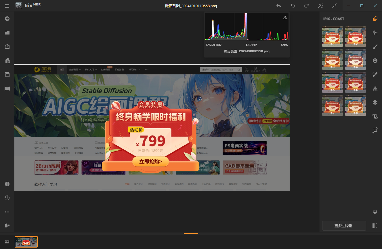 Irix HDR v2.3.36(Irix HDR pro中文版)免费完整版 Irix HDR v2.3.36(Irix HDR pro中文版)免费完整版