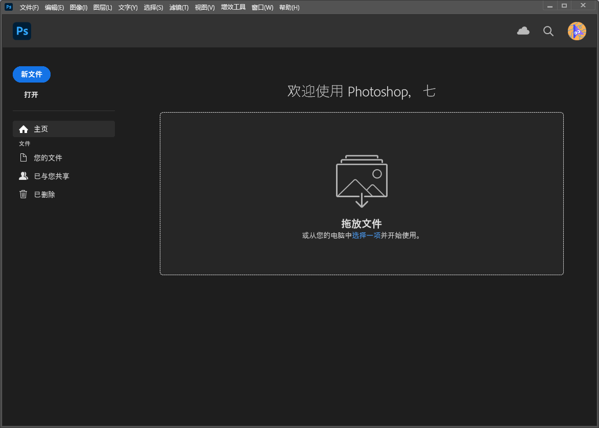 PS 2025正式版下载：Photoshop 2025 v26.0免费版
