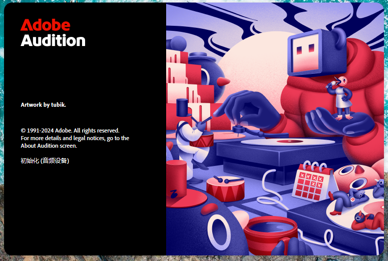 Au2025最新版:Adobe Audition 2025 v25.0完整中文破解版 Au2025最新版:Adobe Audition 2025 v25.0完整中文破解版