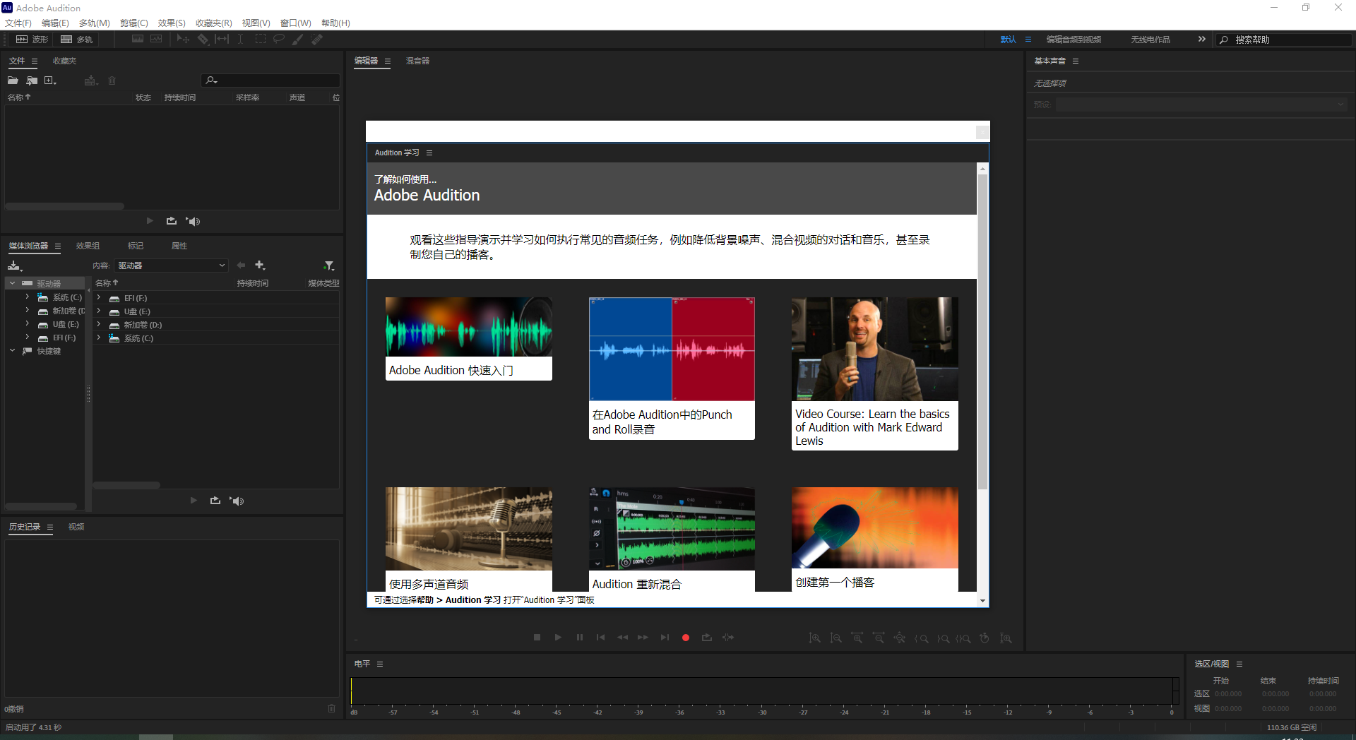 Au2025最新版:Adobe Audition 2025 v25.0完整中文破解版 Au2025最新版:Adobe Audition 2025 v25.0完整中文破解版