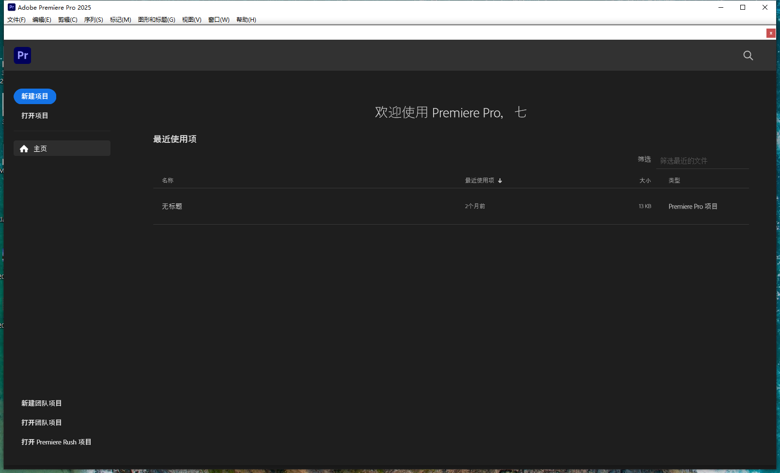 Adobe Premiere Pro 2025 v25.0完美激活破解版 Adobe Premiere Pro 2025 v25.0完美激活破解版