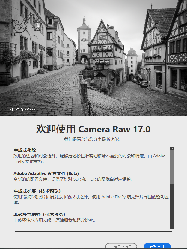 Adobe Camera Raw 17.0最新免费破解版