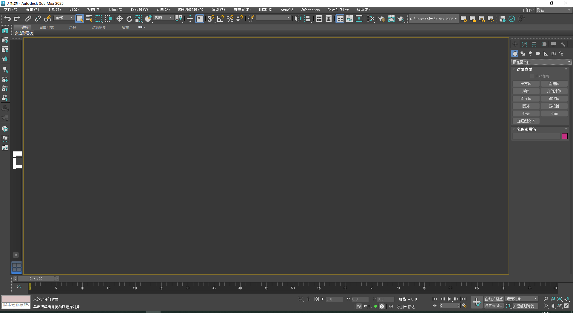 3Dmax 2025.3（附安装教程）3D建模软件 简体破解版