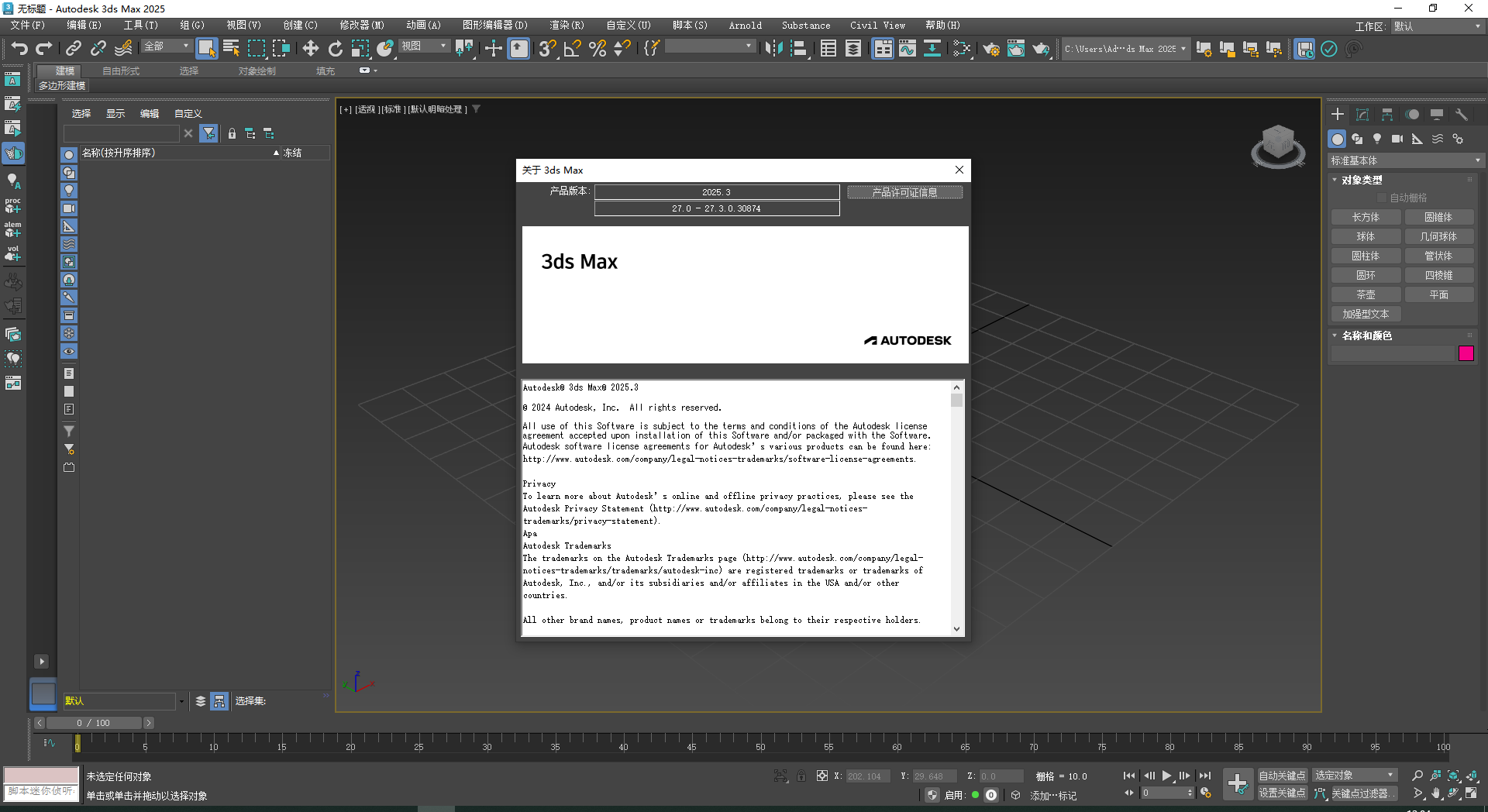 3Dmax 2025.3（附安装教程）3D建模软件 简体破解版