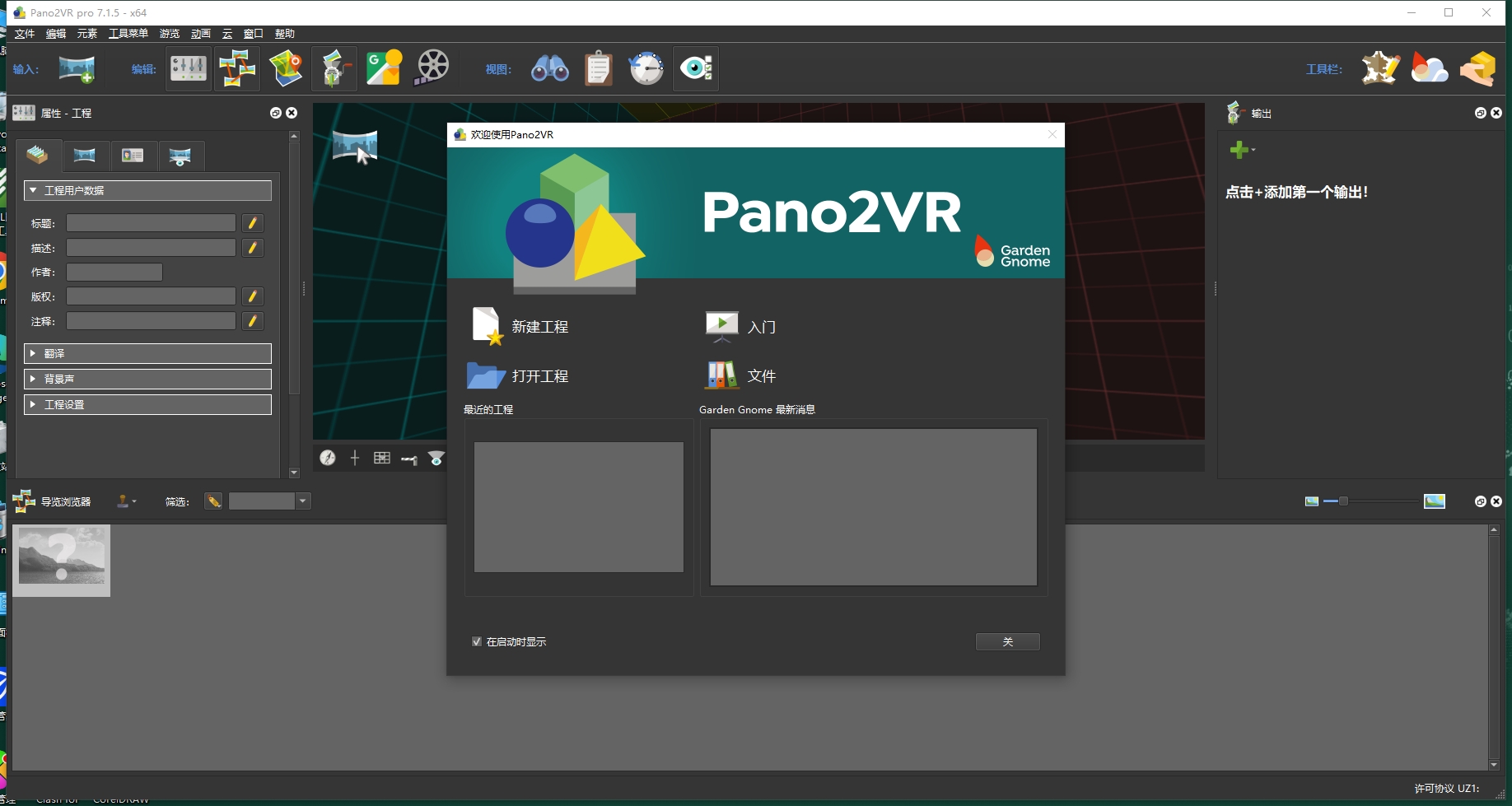 Pano2VR Pro 7.1.5最新免费激活版