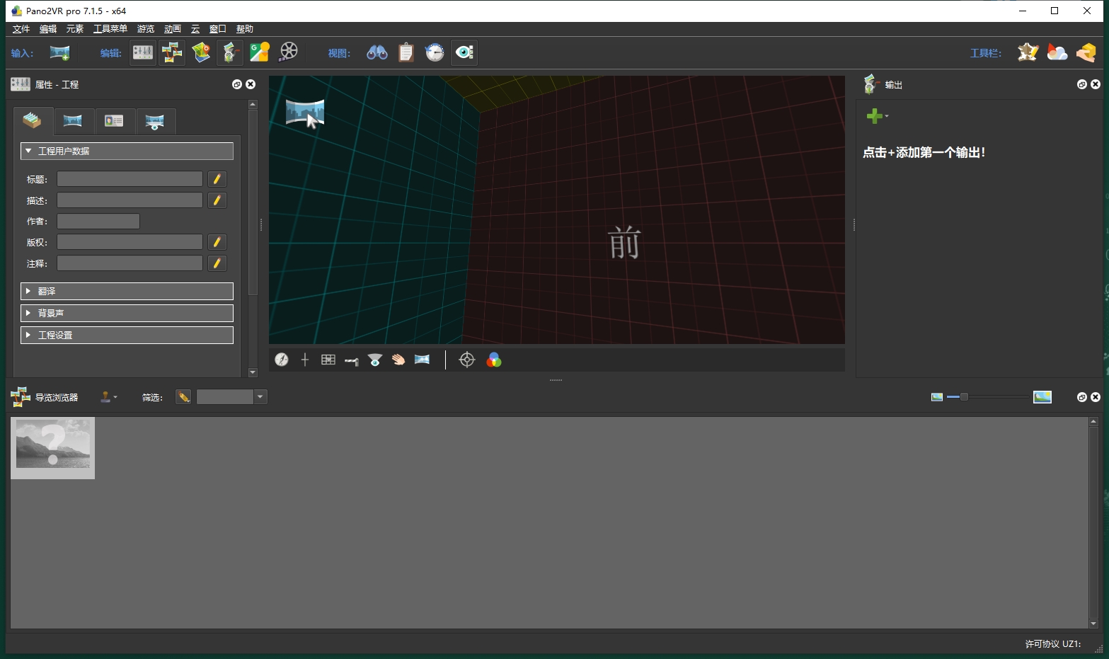 Pano2VR Pro 7.1.5最新免费激活版
